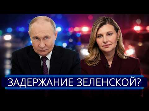 ⚡️ Зеленский заговорил на русском || У Путина экстренно просят помощи thumbnail