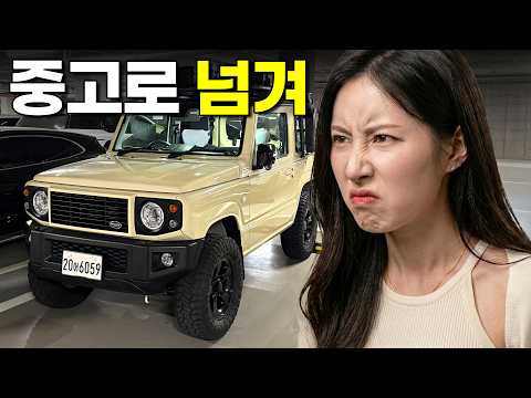 "오빠 미쳤어?" 튜닝 끝내자마자 중고차로 팔라는 그녀의 최후통첩 thumbnail