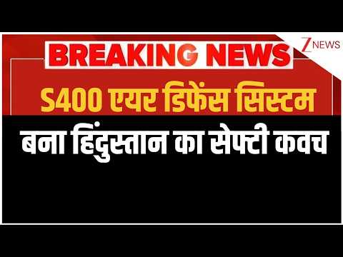 Deshhit:  S400 एयर डिफेंस सिस्टम हिंदुस्तान बना हिंदुस्तान का सेफ्टी कवच thumbnail