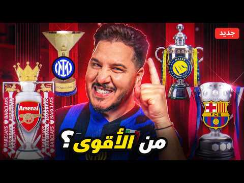 الملخص الشامل للموسم الكروي 25/26 🔥 | 5,765 هدف 😱 thumbnail