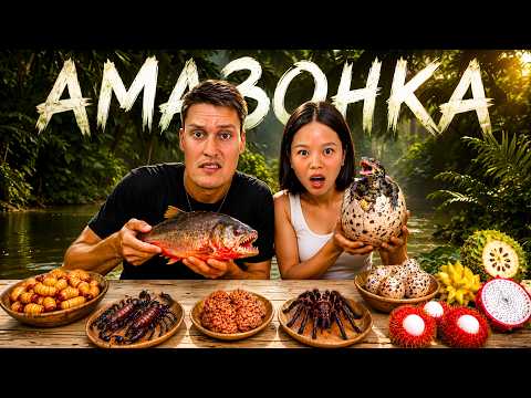 Попали на ЗАПРЕЩЕННЫЙ рынок в ДЖУНГЛЯХ АМАЗОНКИ thumbnail