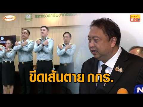 ‘คพ.’ แถลงโต้ผลสำรวจสินบน ยันโปร่งใส ‘สุชาติ’ ขีดเส้นตาย ‘กกร.’ 7 วัน หากไม่ชี้แจง ไปเจอกันที่ศาล thumbnail