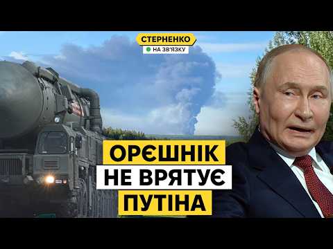 Удар Орєшніка по Київщині. Росіяни вже програють війну і на путіна чекають проблеми thumbnail