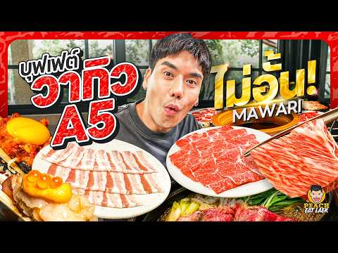 บุฟเฟต์สุดอลังกับเนื้อเกรดพรีเมียม อร่อยเหมือนอยู่บนสวรรค์ thumbnail
