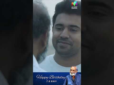 വണ്ടി ഉണ്ണിക്ക് വെറുമൊരു വാഹനം അല്ല… emotion ആണ് ❤️ | Happy Birthday T. G. Ravi? thumbnail