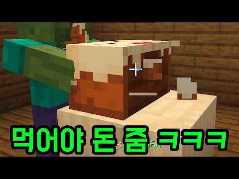 케이크를 먹어야 돈을 주는 맵 ㅋㅋㅋㅋㅋㅋ(마인크래프트) thumbnail