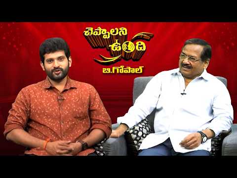 Director B. Gopal | Cheppalani Vundi | Etv #Cheppalanivundi #Directorbgopal thumbnail