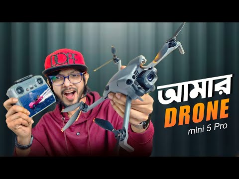 Dji Mini 5 Pro - যেসব কারণে আমি নিজেই ব্যবহার করছি! thumbnail