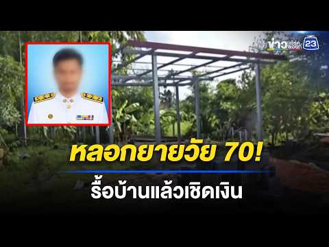 หนุ่ม 18 อ้างเป็น จนท.รัฐ หลอกเชิดเงิน 4 แสน l ข่าวเที่ยงเวิร์คพอยท์ l 22 พ.ค. 69 thumbnail