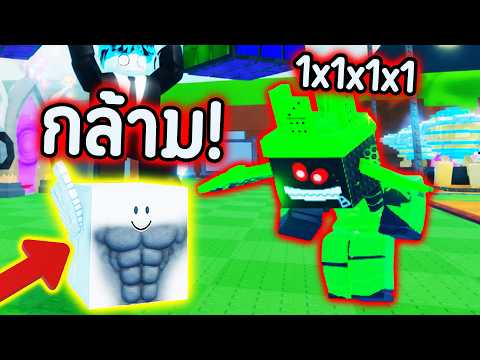 ผมฝึก LUCKY BLOCK กล้ามโคตรแน่น!?เพื่อตบ Hacker ในตำนาน!? | Roblox Race Your Lucky Block thumbnail