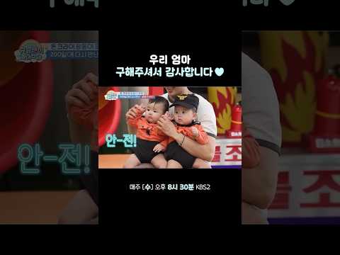 우리 엄마 구해주셔서 감사합니다! #슈퍼맨이돌아왔다 #KBS thumbnail