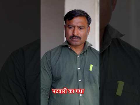 पटवारी का गधा #Kkgf Episode 91 thumbnail