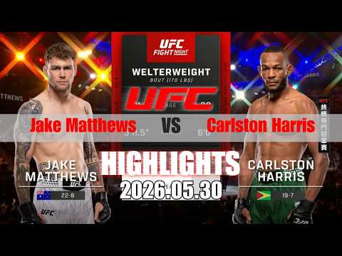 【UFC終極格鬥冠軍賽】Jake Matthews vs Carlston Harris 賽事精華｜20260530｜2026 UFC 鎖定緯來！ thumbnail
