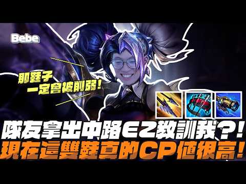 【BeBe】新版婕莉不是說改強勝率怎麼這麼低！這雙鞋強到果然馬上就被砍 thumbnail