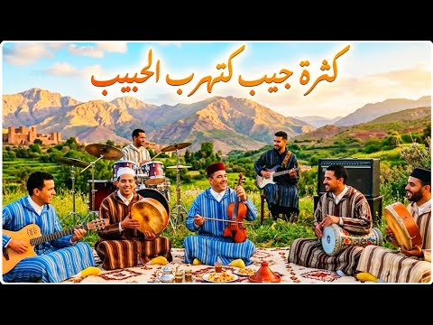 ???? كثرة جيب و جيب كتهرب الحبيب ??? جديد الأغاني المغربية الواعرة ❤️ Kamalyno  Top Moroccan Music  thumbnail