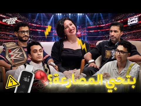 هنلعب مصارعة?? | سامع قصدي?? thumbnail