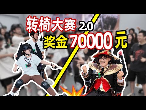 体育大学生vs100人公司，胜者瓜分7万元，转椅大赛2.0！影视飓风破产团建6.0 thumbnail