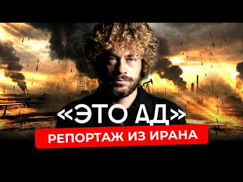 Что происходит внутри Ирана? | Варламов — о последствиях войны США и Израиля против Ирана thumbnail