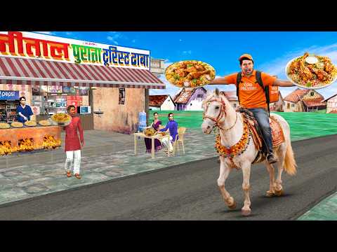 घोड़ी से ऑनलाइन डिलीवरी Delivery Boy on Horse | Moral Story in Hindi thumbnail