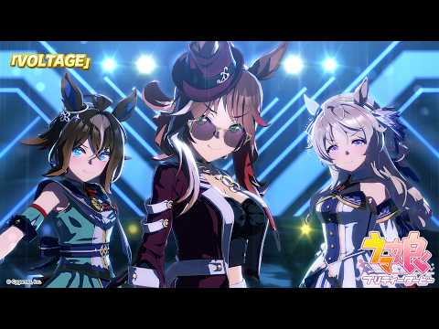 ゲーム【ウマ娘 プリティーダービー】ライブ動画「VOLTAGE」ゲームサイズVer. thumbnail