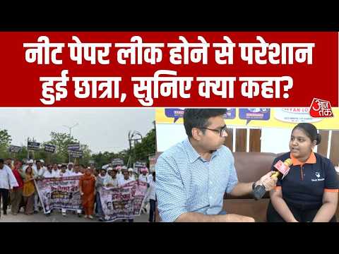 NEET Paper Leak : नीट पेपर लीक से Bhopal में परेशान हुई छात्रा, बोली- मैं रेंट पर रह रही थी.. thumbnail