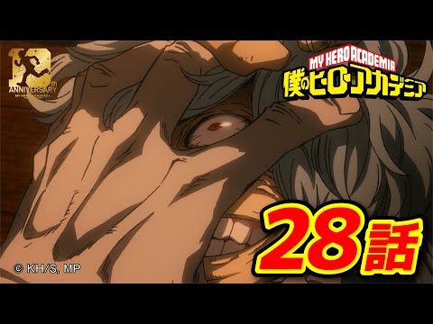 『僕のヒーローアカデミア』2期15話 緑谷と死柄木／【ヒロアカ10th Anniversary 無料配信】 thumbnail