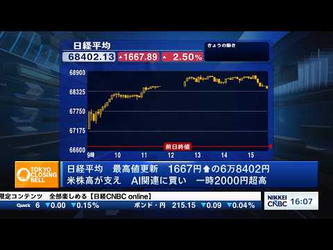 日経平均最高値6万8000円超　キオクシア時価総額、一時トヨタを抜き国内2位に【日経CNBC/きょうのポイント、明日のヒント】 thumbnail