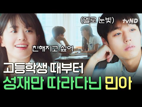 [#취사병전설이되다] 제가 많이 좋아하거든요🩷 취랄 사이에 피어난 성재 X 민아 청춘 로맨스✨ thumbnail