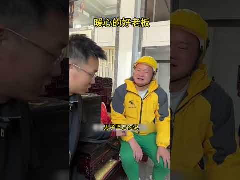 外卖小哥给男子送餐    竟扑通一声跪了下来 #大熱門 #正能量 #感人壹幕 #心靈暖流 #熱門 #弘扬正能量 #正能量剧情 thumbnail