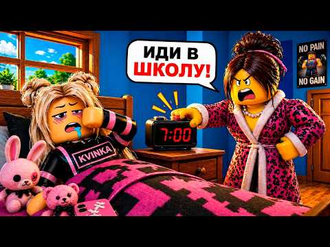 Я ПРОСПАЛА ШКОЛУ И МАМА УЗНАЛА..😱😭КВИНКЕ НУЖНО БОЛЬШЕ ЭНЕРГИИ В РОБЛОКС! thumbnail