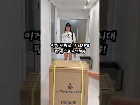 아내 몰래 뽑기 기계를 샀다 ;;; thumbnail