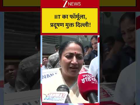Delhi Pollution Free: IIT का फॉर्मूला... प्रदूषण मुक्त दिल्ली! thumbnail