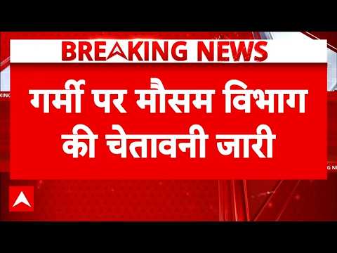 Weather Update: गर्मी के साथ बढ़ी ट्रांसपोर्ट की टेंशन | Petrol-Diseal Hike Price | Heat wave thumbnail