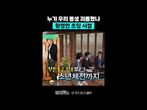 황정민이 형이면 좋은 점 #유퀴즈온더블럭 thumbnail