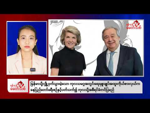 Khit Thit Afternoon News | May 26, 2026 thumbnail