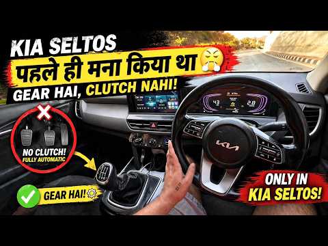 और लेलो ऐसी अजीब KIA SELTOS !! ? Reality of iMT thumbnail