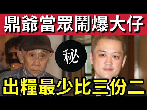 正式決裂？揭發李家鼎「當面鬧爆大仔」成條浮屍！婚禮當日「口頭承諾」出糧人工「比三份二！」李泳漢「叛逆之心」早已煉成！ thumbnail