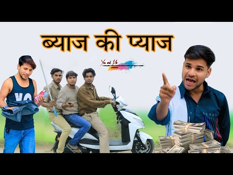 ब्याज की प्याज  @HAKKUSINGARIYA  // Aafiq Singariya thumbnail