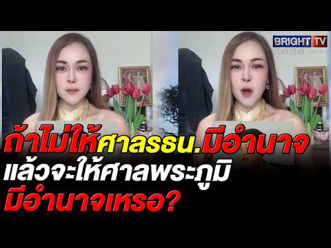 พรรคส้มกะโหลกกะลา! สาว ถาม ไหนจะปราบทุจริต สุดท้ายไม่ยื่นถอดถอนอนุทิน thumbnail