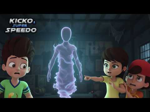 Kicko का सामना हुआ एक मुखहीन आत्मा से | Kicko & Super Speedo thumbnail