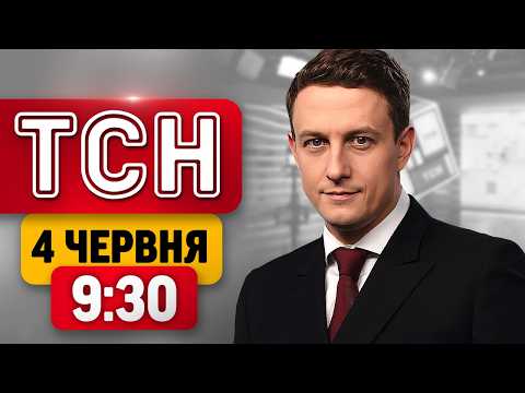 У РОСІЇ ПІДГОРАЄ! МОСКВА ВЖЕ БЕЗ ПАЛИВА! Погода в Україні | ТСН 9:30 4 червня thumbnail