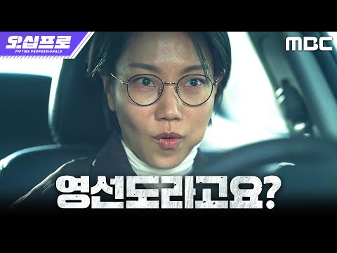 [오십프로] ＂영선도...＂ 화산파의 행적을 쫓는 김신록 X 뒤를 밟는 김상호, MBC 260530 방송 thumbnail
