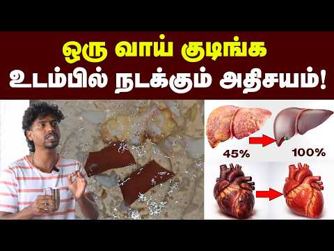 தினமும் ஒரு மடக்கு அதுக்கப்புறம் அதிசயத்தை பாருங்க?? | Myth Broken tamil | Liver Detox Drink | Abi thumbnail