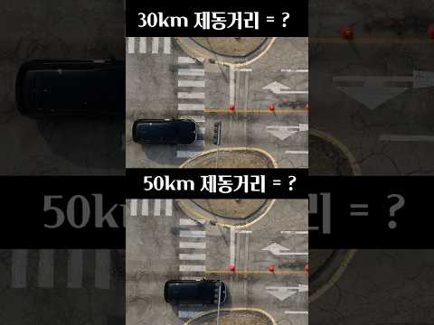 서행을 해야하는 이유 thumbnail