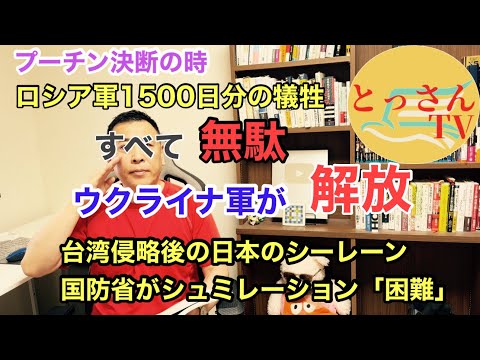 ロシア1500日分の犠牲が水の泡　ウクライナ軍奪還 thumbnail
