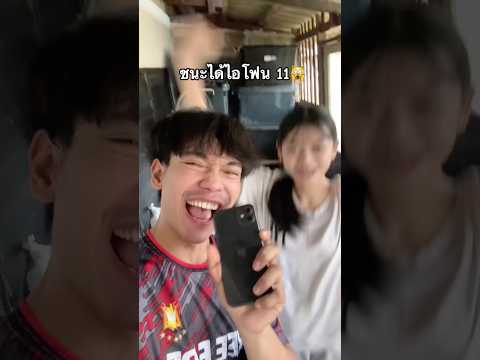 เล่นเกมหวีขนแมว ชนะได้ไอโฟนไปเลย!!🙀👍🏼 ep.1 #ไอต้าวศิลา thumbnail