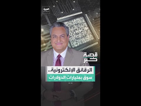 رقاقة بمئات المليارات.. إنفيديا تهيمن على سوق الذكاء الاصطناعي ومنافسون يسابقون الزمن thumbnail