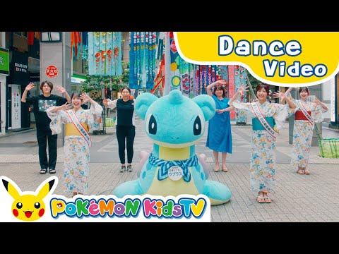 Lapras Song - "Lapras with Us" (Miyagi Ver.) | Kids Dance Song | Pokémon Song | Pokémon Kids TV​ thumbnail
