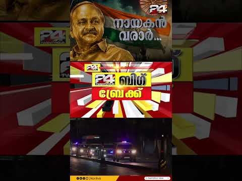 'സ്തുതിപാഠകർ വേണ്ട, കെ സി യുമായി ആലോചിക്കും, ഘടക കക്ഷികളെ ചേർത്ത് പിടിക്കും' ; വി ഡി സതീശൻ thumbnail