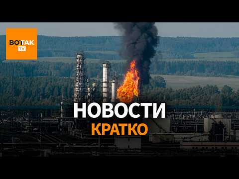 Дроны атаковали НПЗ "Лукойла". Встреча Путина с Си Цзиньпином / Вот Так. Кратко thumbnail